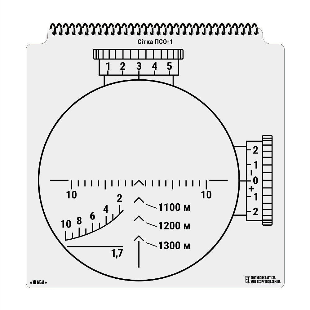 Ecopybook Tactical Sight Reticle Set UA