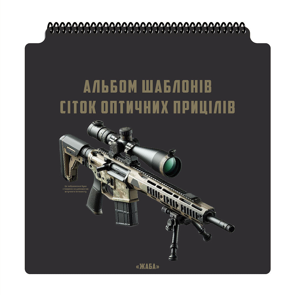 Ecopybook Tactical Sight Reticle Set UA