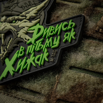 Patch "See in the dark like a Predator" PVC